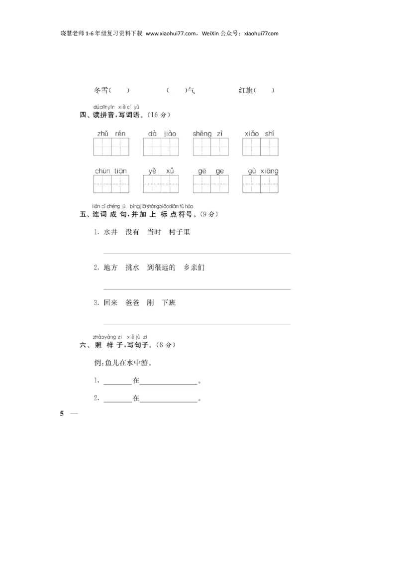 部编版小学语文一年级下册期末试卷16_小学1-6年级全部试卷_语文_一年级_3-6-2、小学一年级语文下册_3-6-2-2、练习题、作业、试题、试卷_部编（人教）版_期末测试卷