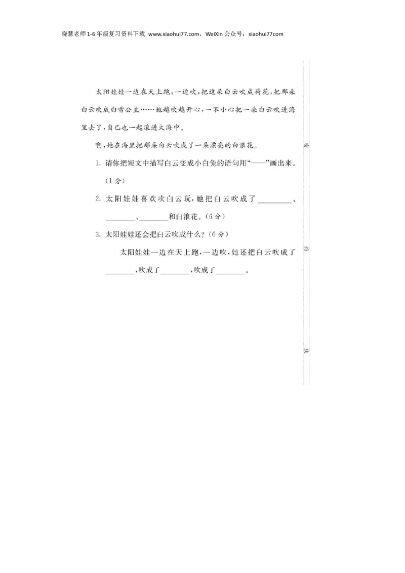 部编版小学语文一年级下册期末试卷16_小学1-6年级全部试卷_语文_一年级_3-6-2、小学一年级语文下册_3-6-2-2、练习题、作业、试题、试卷_部编（人教）版_期末测试卷