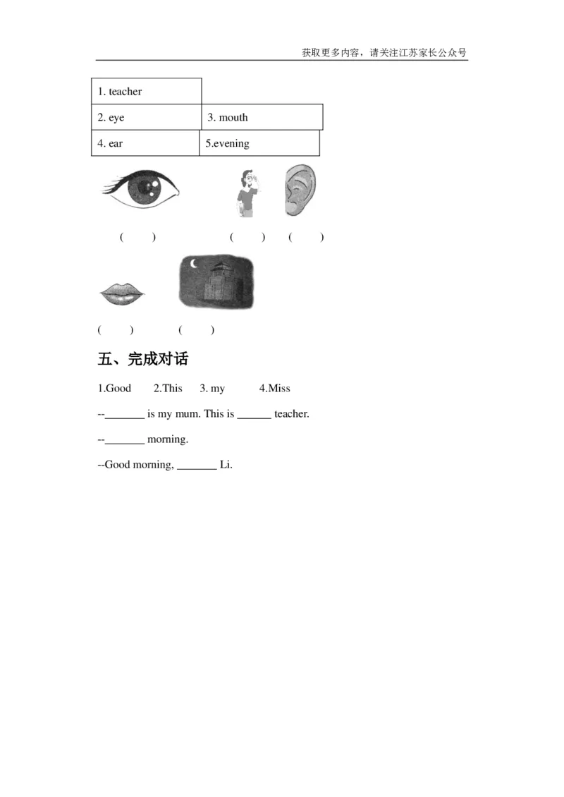 苏教译林版小学英语一上Unit3ThisisMissLi同步练习A卷及答案_小学1-6年级全部试卷_英语_一年级_3-6-5、小学一年级英语上册_3-6-5-2、练习题、作业、试题、试卷_译林版