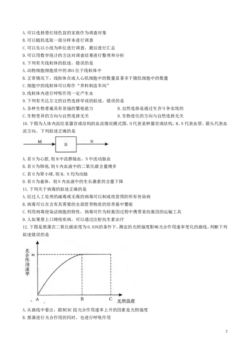 内蒙古包头市2017年中考生物真题试题（含答案）_8.生物中考真题2015-2024年_2017年全国中考生物124份
