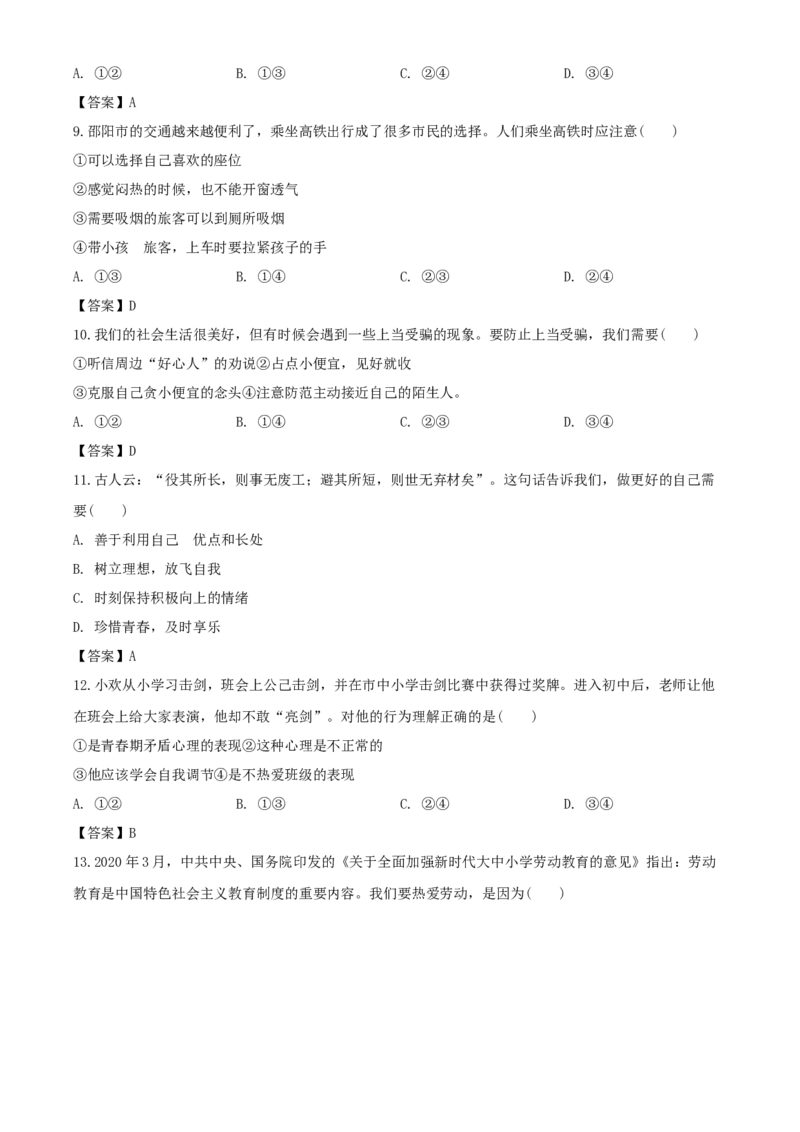 2020年湖南邵阳中考道德与法治试题及答案_7.政治中考真题2015-2024年_地区卷_湖南省_邵阳道法17.19.20，22