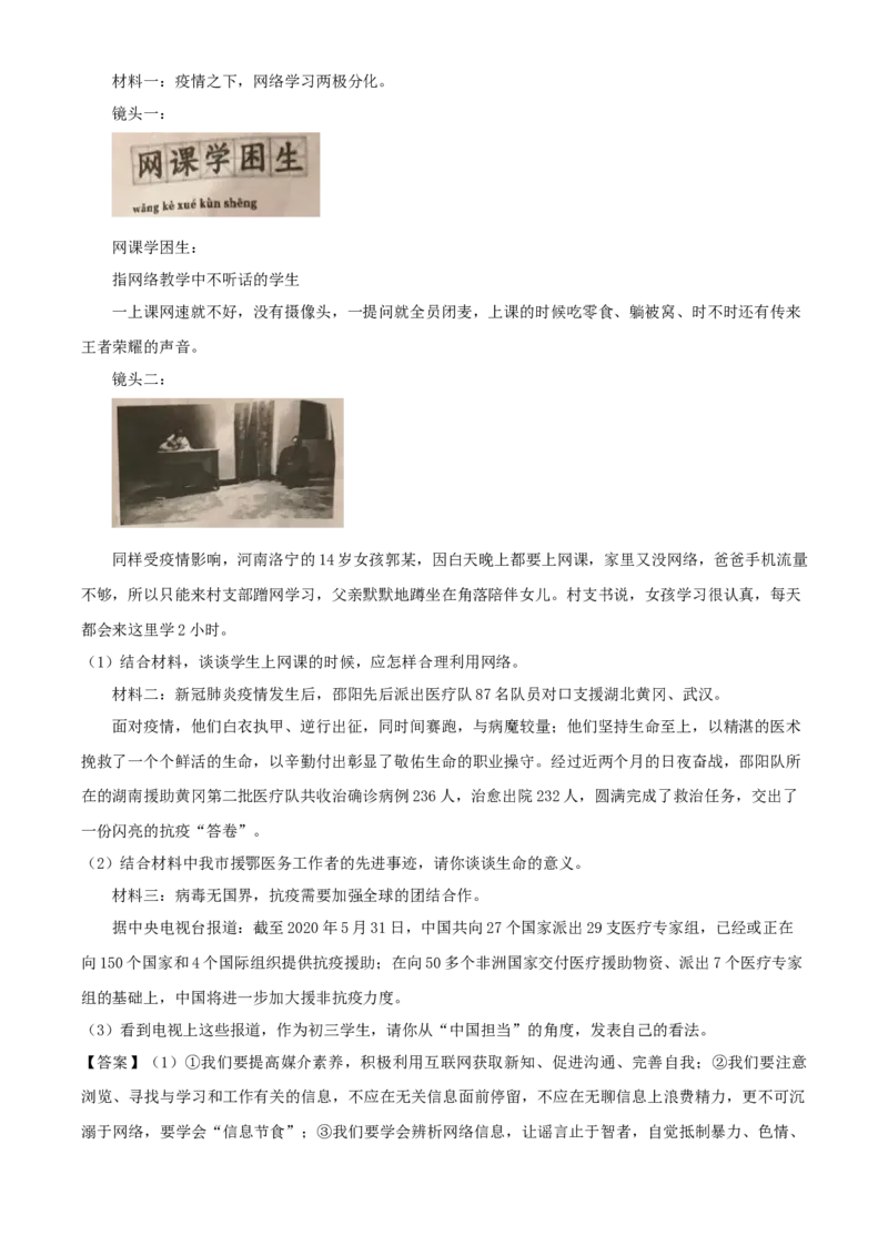 2020年湖南邵阳中考道德与法治试题及答案_7.政治中考真题2015-2024年_地区卷_湖南省_邵阳道法17.19.20，22