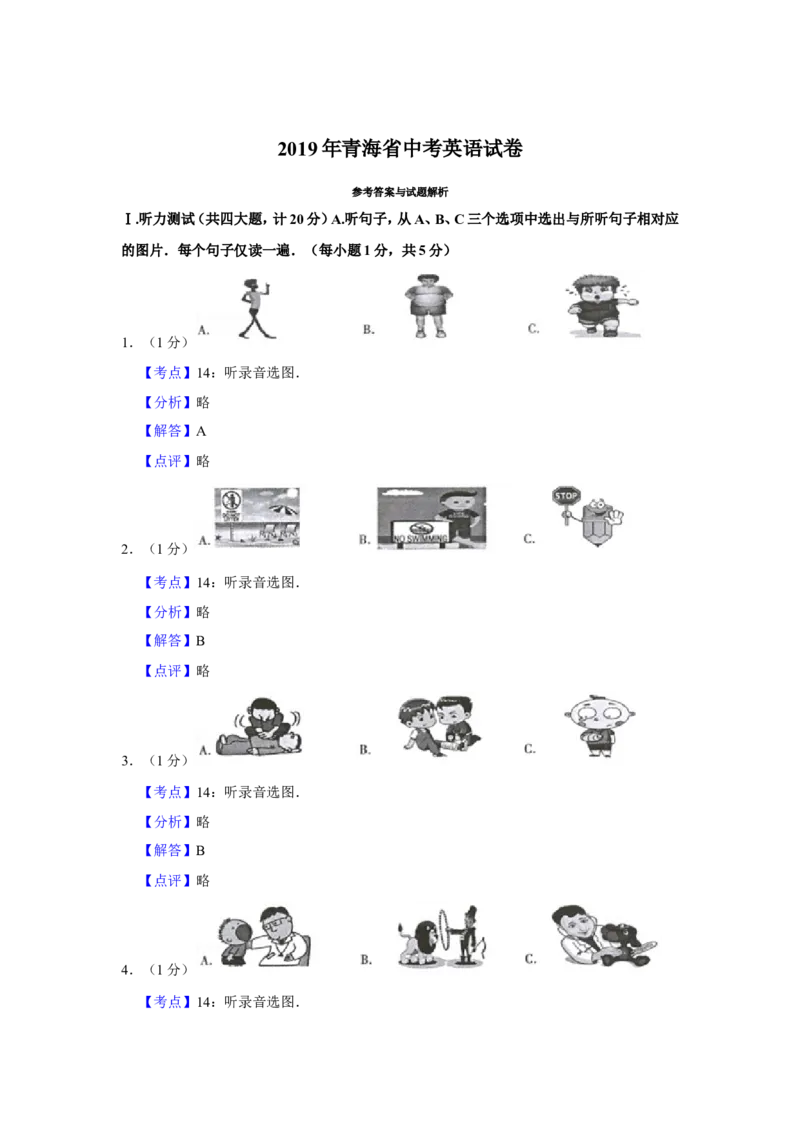 2019年青海省中考英语试卷解析版_中考真题_3.英语中考真题2015-2024年_地区卷_青海英语11-22