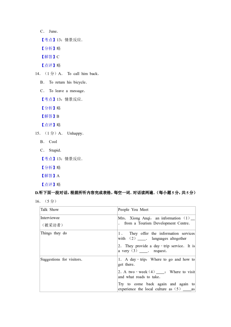 2019年青海省中考英语试卷解析版_中考真题_3.英语中考真题2015-2024年_地区卷_青海英语11-22