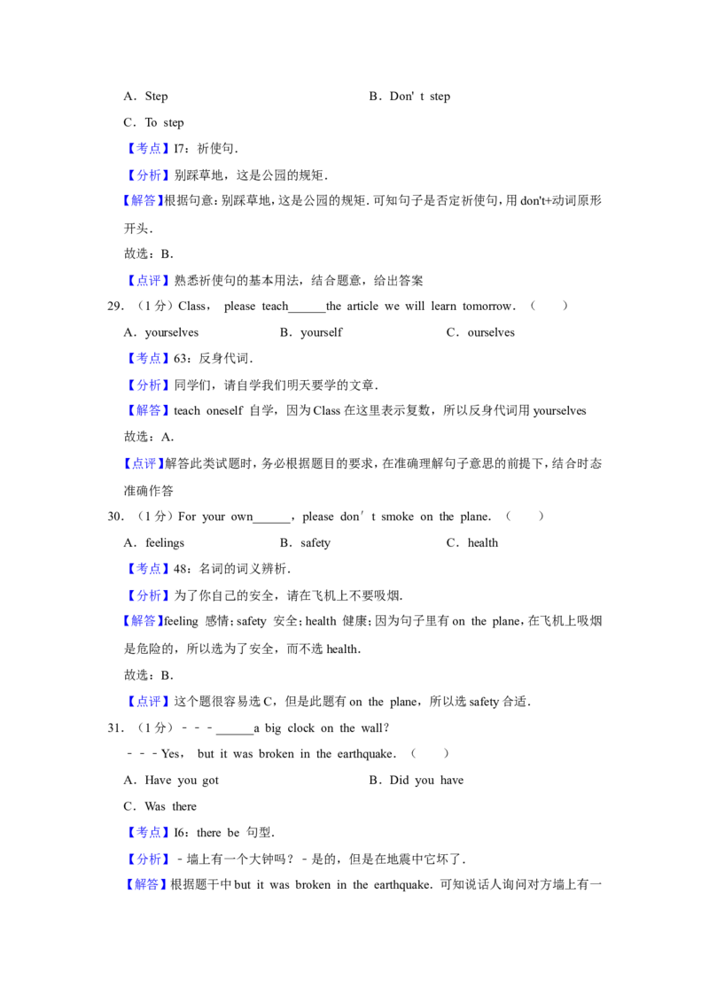 2019年青海省中考英语试卷解析版_中考真题_3.英语中考真题2015-2024年_地区卷_青海英语11-22