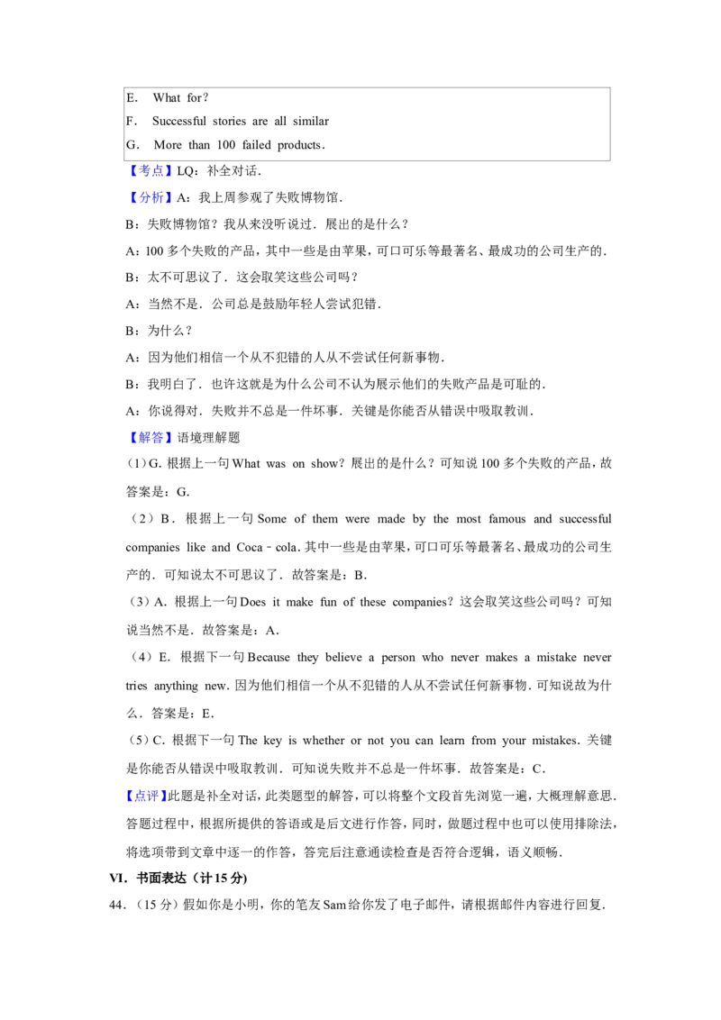 2019年青海省中考英语试卷解析版_中考真题_3.英语中考真题2015-2024年_地区卷_青海英语11-22