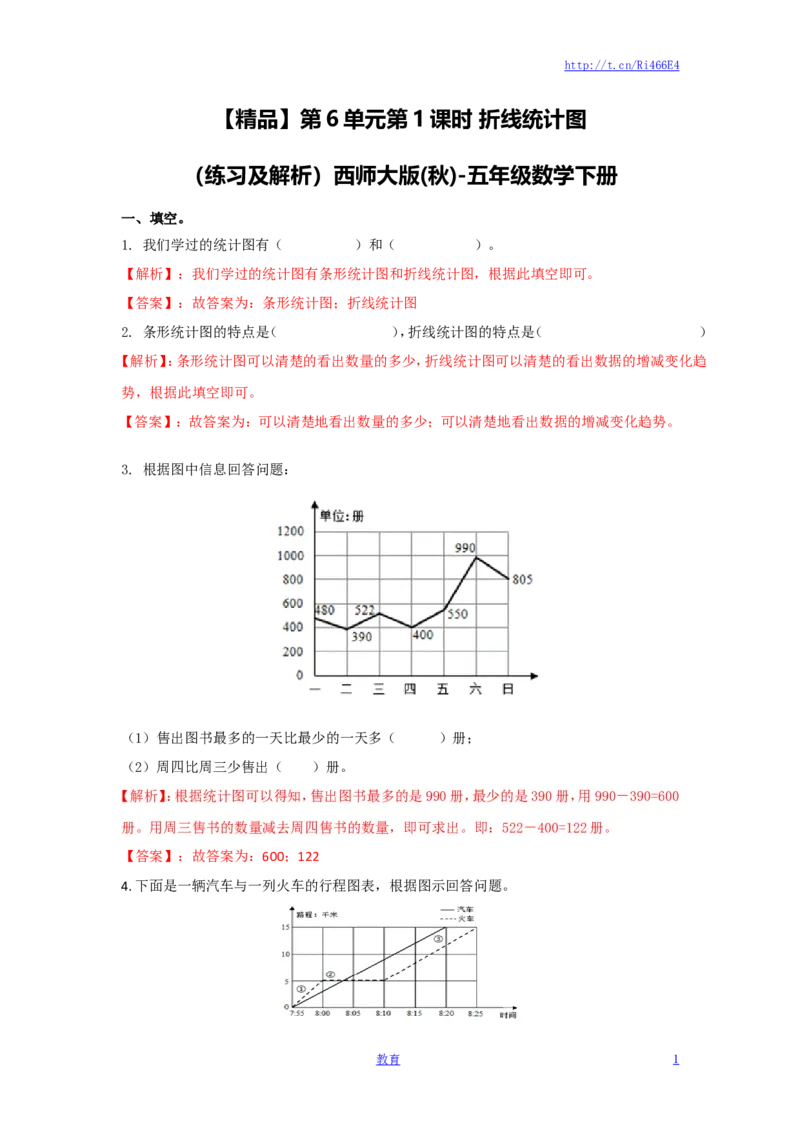 精品第6单元第1课时折线统计图（练习及解析）西师大版-五年级数学下册（喜子的商铺）_小学1-6年级全部试卷_数学_五年级_3-10-4、小学五年级数学下册_苏教版_课时练