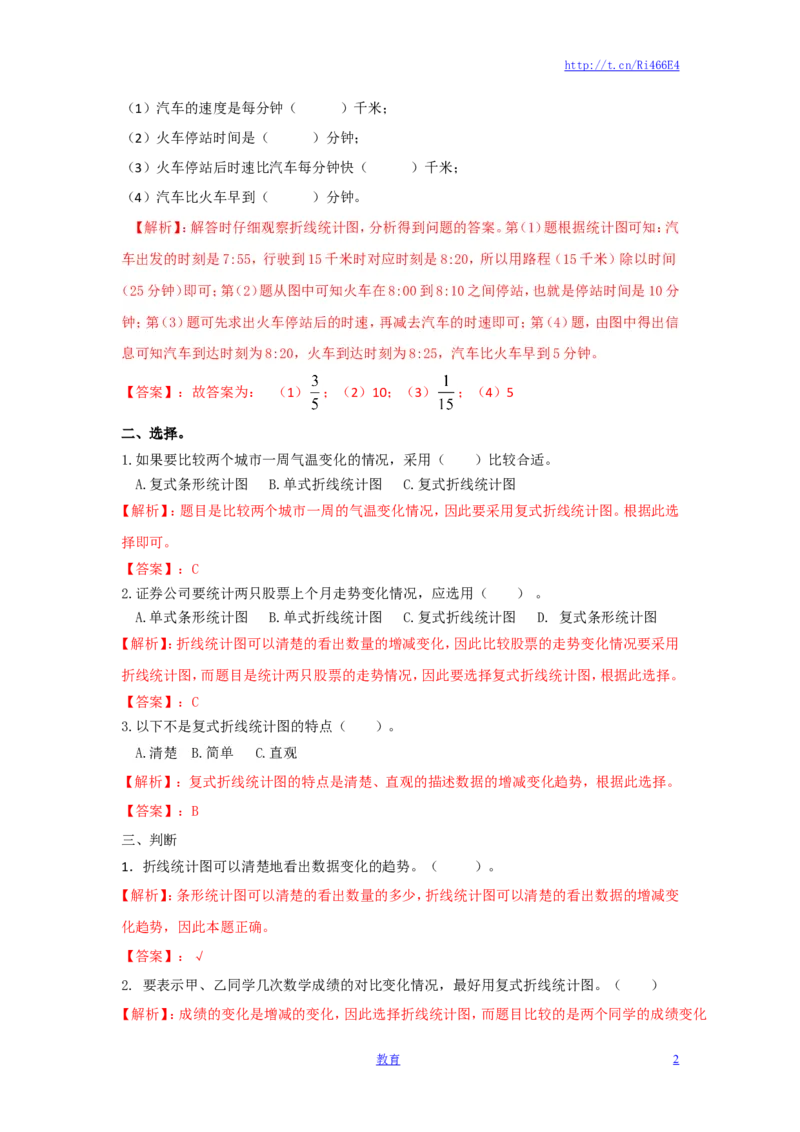 精品第6单元第1课时折线统计图（练习及解析）西师大版-五年级数学下册（喜子的商铺）_小学1-6年级全部试卷_数学_五年级_3-10-4、小学五年级数学下册_苏教版_课时练