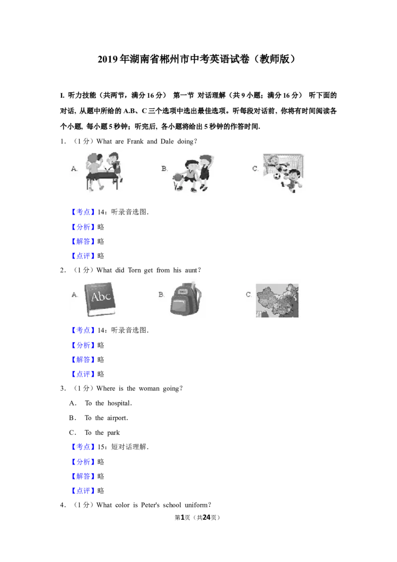 2019年湖南省郴州市中考英语试卷（教师版）学霸冲冲冲shop348121278.taobao.com_中考真题_3.英语中考真题2015-2024年_地区卷_湖南省_郴州英语08-22缺13_教师版