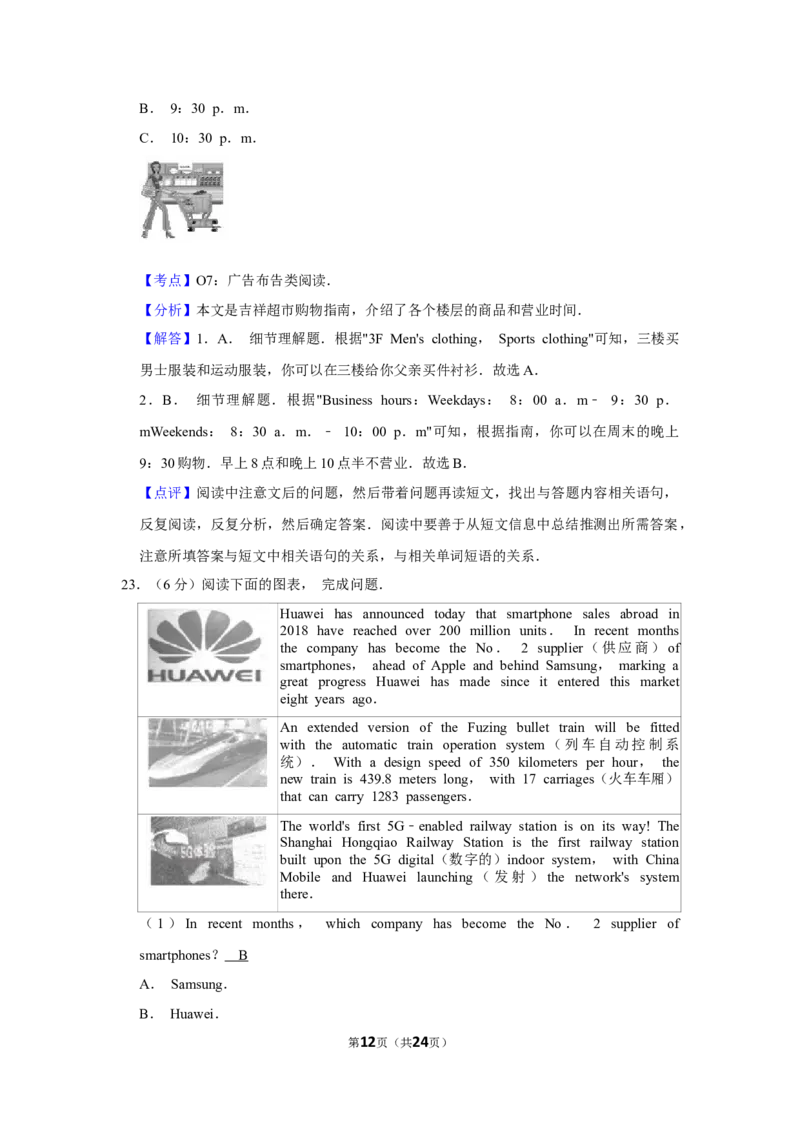 2019年湖南省郴州市中考英语试卷（教师版）学霸冲冲冲shop348121278.taobao.com_中考真题_3.英语中考真题2015-2024年_地区卷_湖南省_郴州英语08-22缺13_教师版
