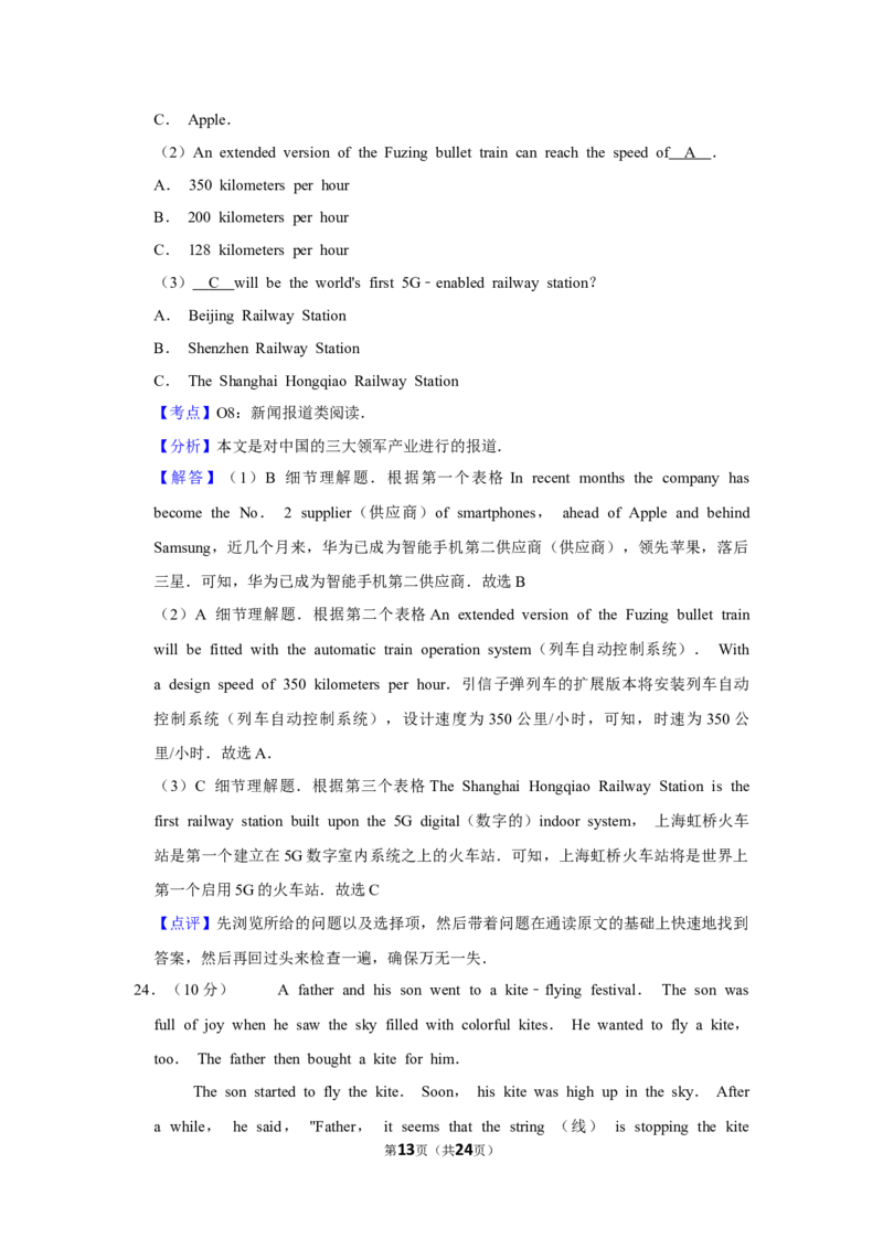 2019年湖南省郴州市中考英语试卷（教师版）学霸冲冲冲shop348121278.taobao.com_中考真题_3.英语中考真题2015-2024年_地区卷_湖南省_郴州英语08-22缺13_教师版
