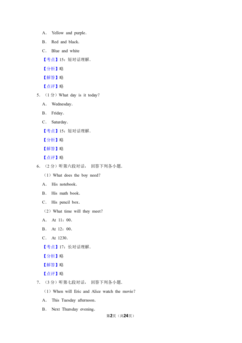 2019年湖南省郴州市中考英语试卷（教师版）学霸冲冲冲shop348121278.taobao.com_中考真题_3.英语中考真题2015-2024年_地区卷_湖南省_郴州英语08-22缺13_教师版