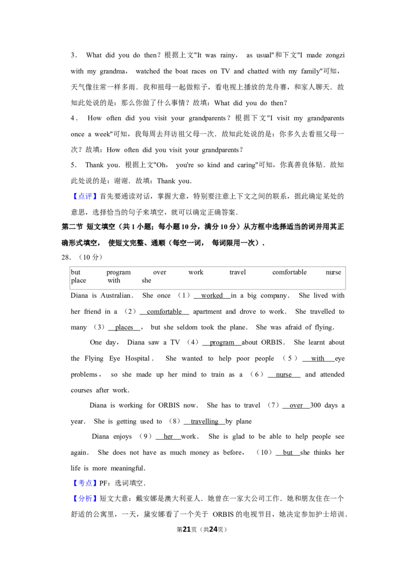 2019年湖南省郴州市中考英语试卷（教师版）学霸冲冲冲shop348121278.taobao.com_中考真题_3.英语中考真题2015-2024年_地区卷_湖南省_郴州英语08-22缺13_教师版