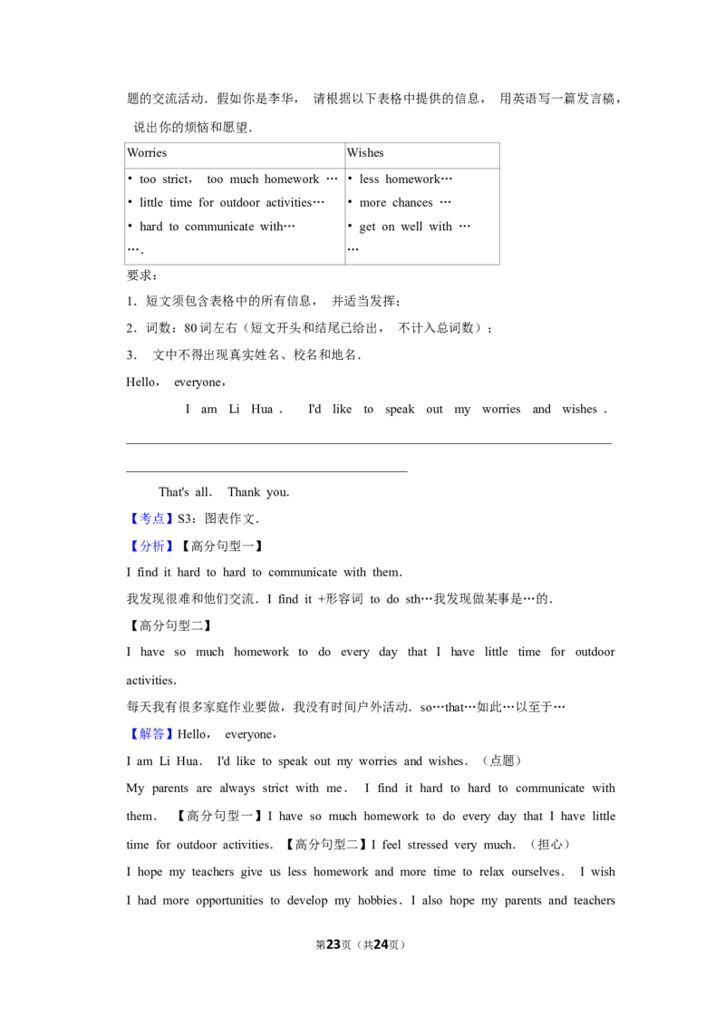 2019年湖南省郴州市中考英语试卷（教师版）学霸冲冲冲shop348121278.taobao.com_中考真题_3.英语中考真题2015-2024年_地区卷_湖南省_郴州英语08-22缺13_教师版