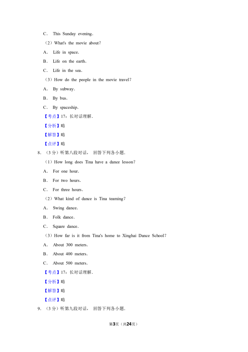 2019年湖南省郴州市中考英语试卷（教师版）学霸冲冲冲shop348121278.taobao.com_中考真题_3.英语中考真题2015-2024年_地区卷_湖南省_郴州英语08-22缺13_教师版