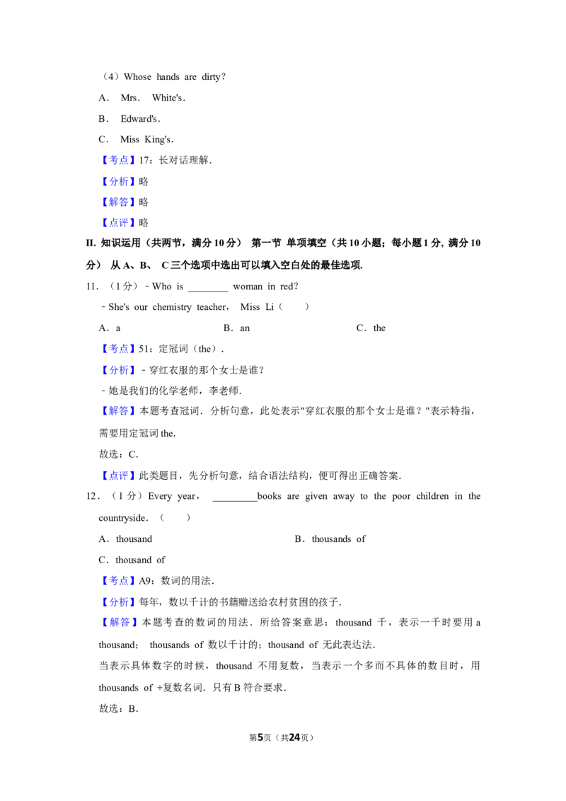 2019年湖南省郴州市中考英语试卷（教师版）学霸冲冲冲shop348121278.taobao.com_中考真题_3.英语中考真题2015-2024年_地区卷_湖南省_郴州英语08-22缺13_教师版