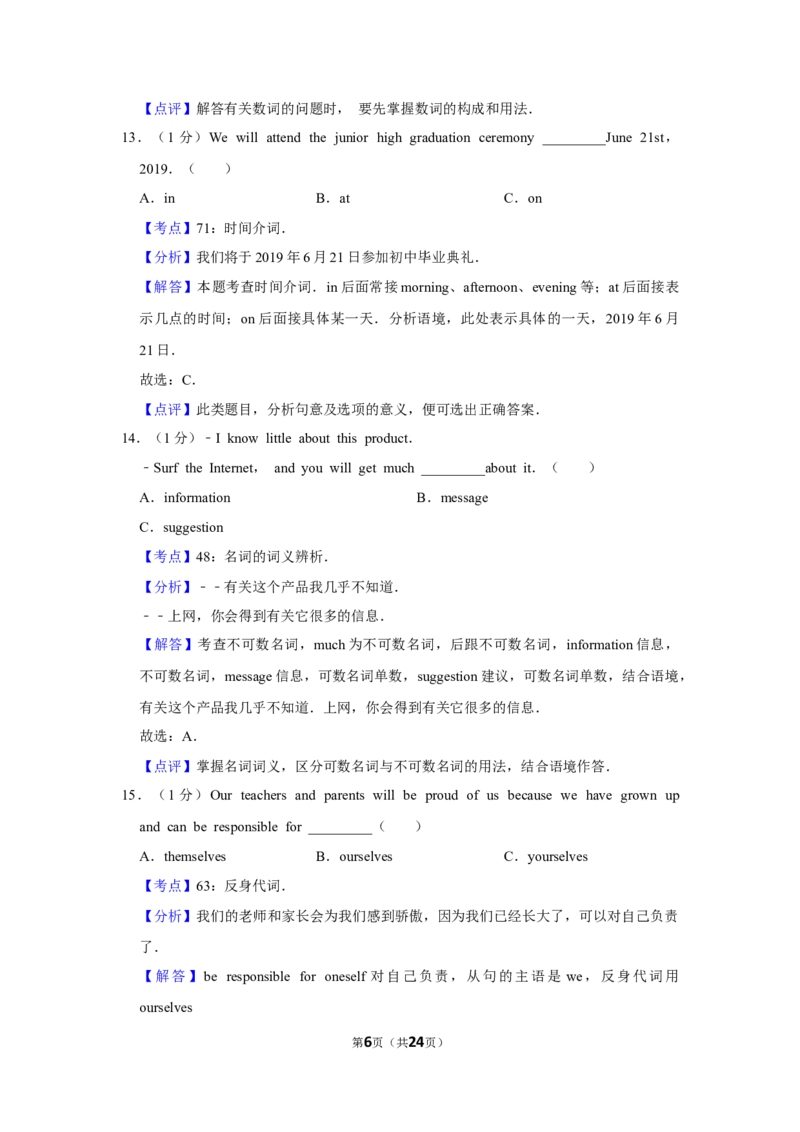 2019年湖南省郴州市中考英语试卷（教师版）学霸冲冲冲shop348121278.taobao.com_中考真题_3.英语中考真题2015-2024年_地区卷_湖南省_郴州英语08-22缺13_教师版