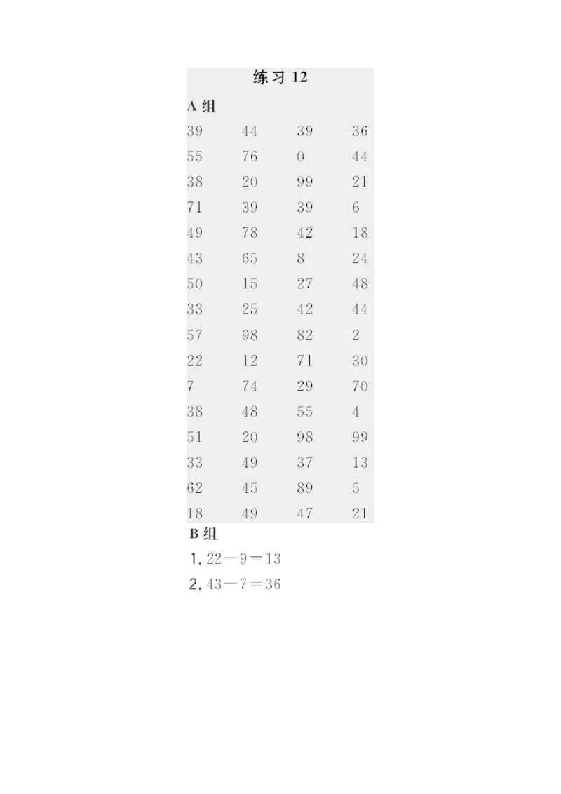 答案_小学1-6年级全部试卷_数学_一年级_3-6-4、小学一年级数学下册_3-6-4-3、课件、讲义、教案_课件（2018春，下册）：1数冀教第五单元100以内的加法和减法（一）_第10课时求两数相差多少