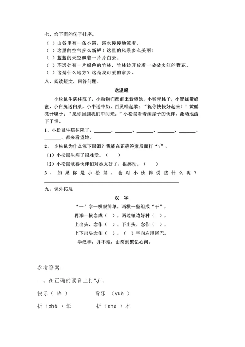 部编版二年级上册第八单元一课一练（含答案）_小学1-6年级全部试卷_语文_二年级_3-7-1、小学二年级语文上册_3-7-1-2、练习题、作业、试题、试卷_部编（人教）版_课时练