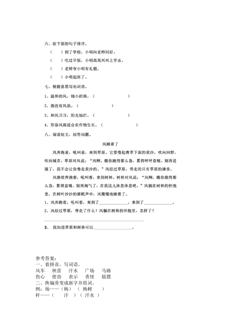 部编版二年级上册第八单元一课一练（含答案）_小学1-6年级全部试卷_语文_二年级_3-7-1、小学二年级语文上册_3-7-1-2、练习题、作业、试题、试卷_部编（人教）版_课时练