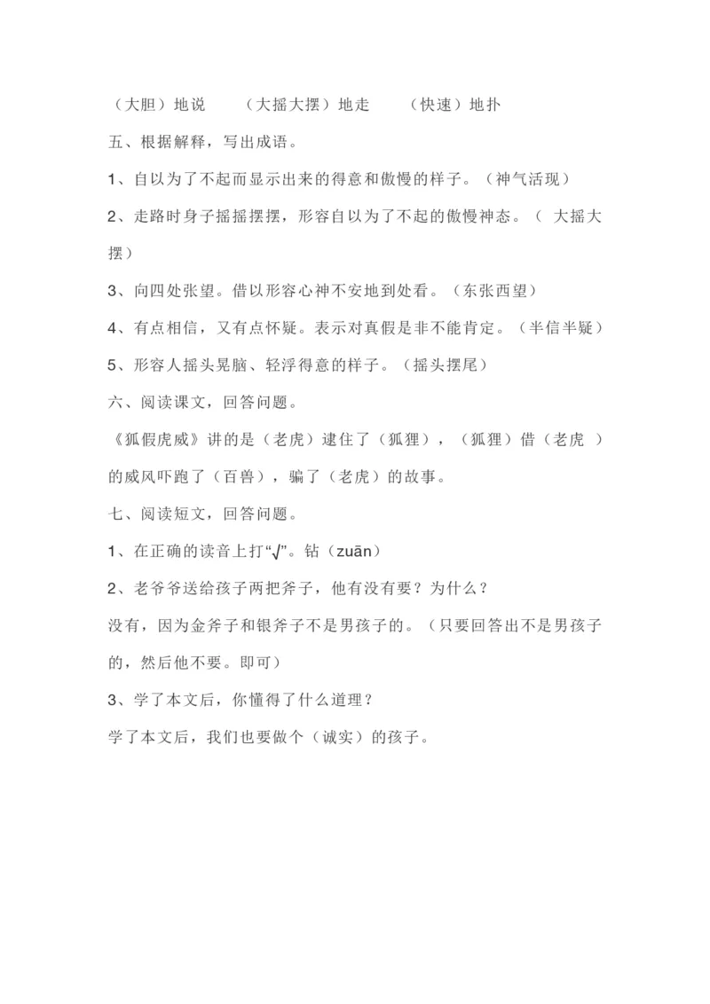 部编版二年级上册第八单元一课一练（含答案）_小学1-6年级全部试卷_语文_二年级_3-7-1、小学二年级语文上册_3-7-1-2、练习题、作业、试题、试卷_部编（人教）版_课时练