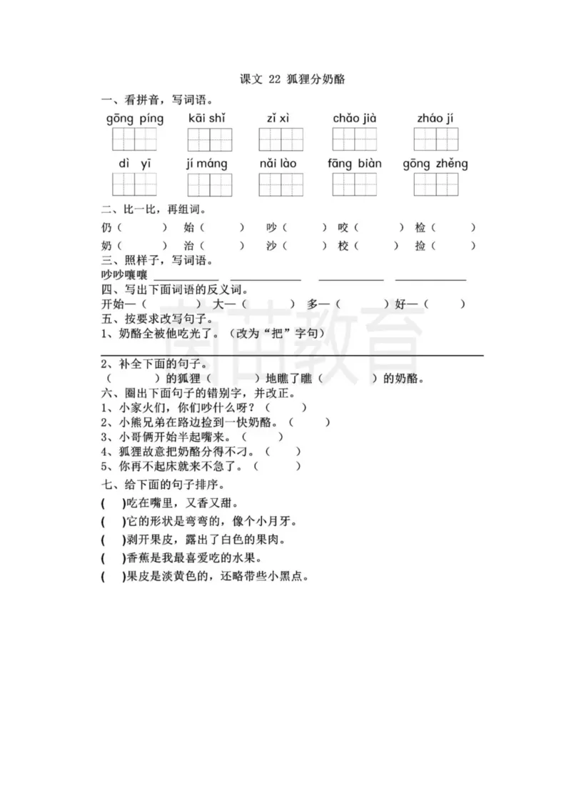 部编版二年级上册第八单元一课一练（含答案）_小学1-6年级全部试卷_语文_二年级_3-7-1、小学二年级语文上册_3-7-1-2、练习题、作业、试题、试卷_部编（人教）版_课时练