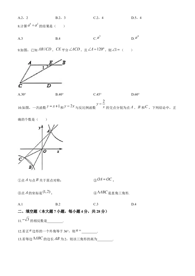2020年中考真题精品解析数学（广东东莞卷）精编word版(1)_中考真题_2.数学中考真题2015-2024年_2020全国多省多地中考数学真题126份