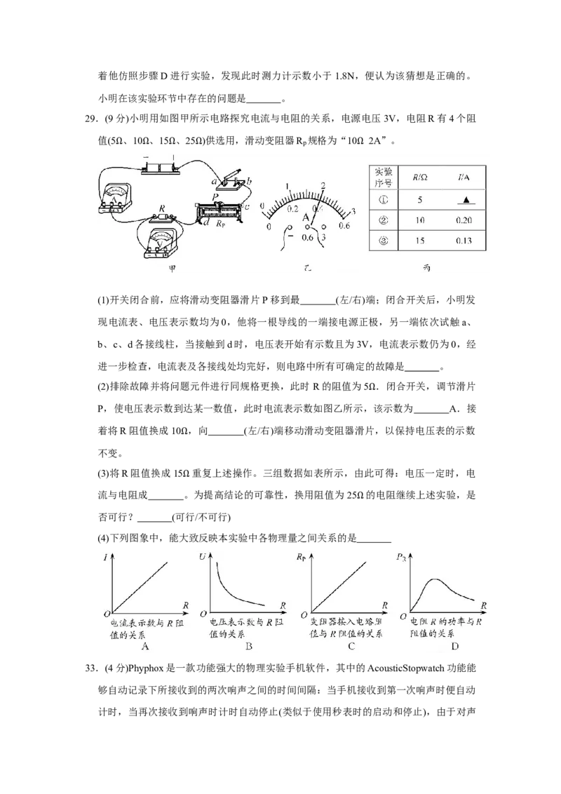 2020年苏州市中考物理试题及答案(word版)_中考真题_4.物理中考真题2015-2024年_地区卷_江苏省_苏州物理08-22