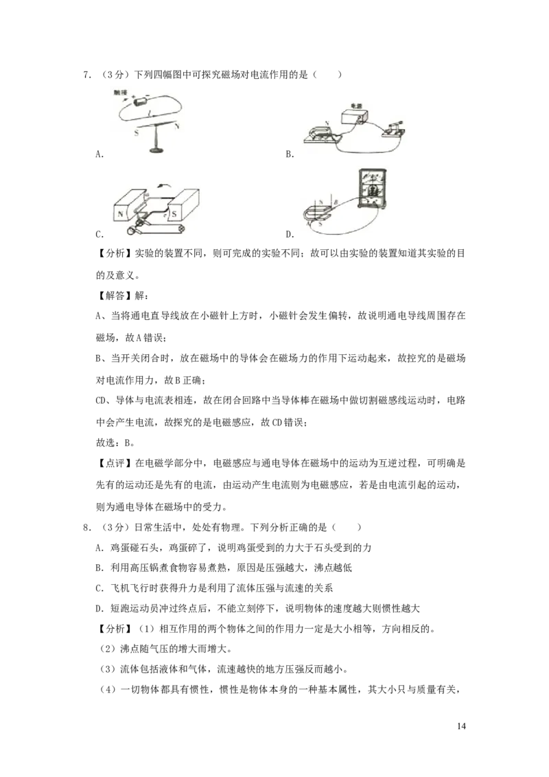 2020年湖南省常德市中考物理试卷及解析_中考真题_4.物理中考真题2015-2024年_地区卷_湖南省_物理常德11-22