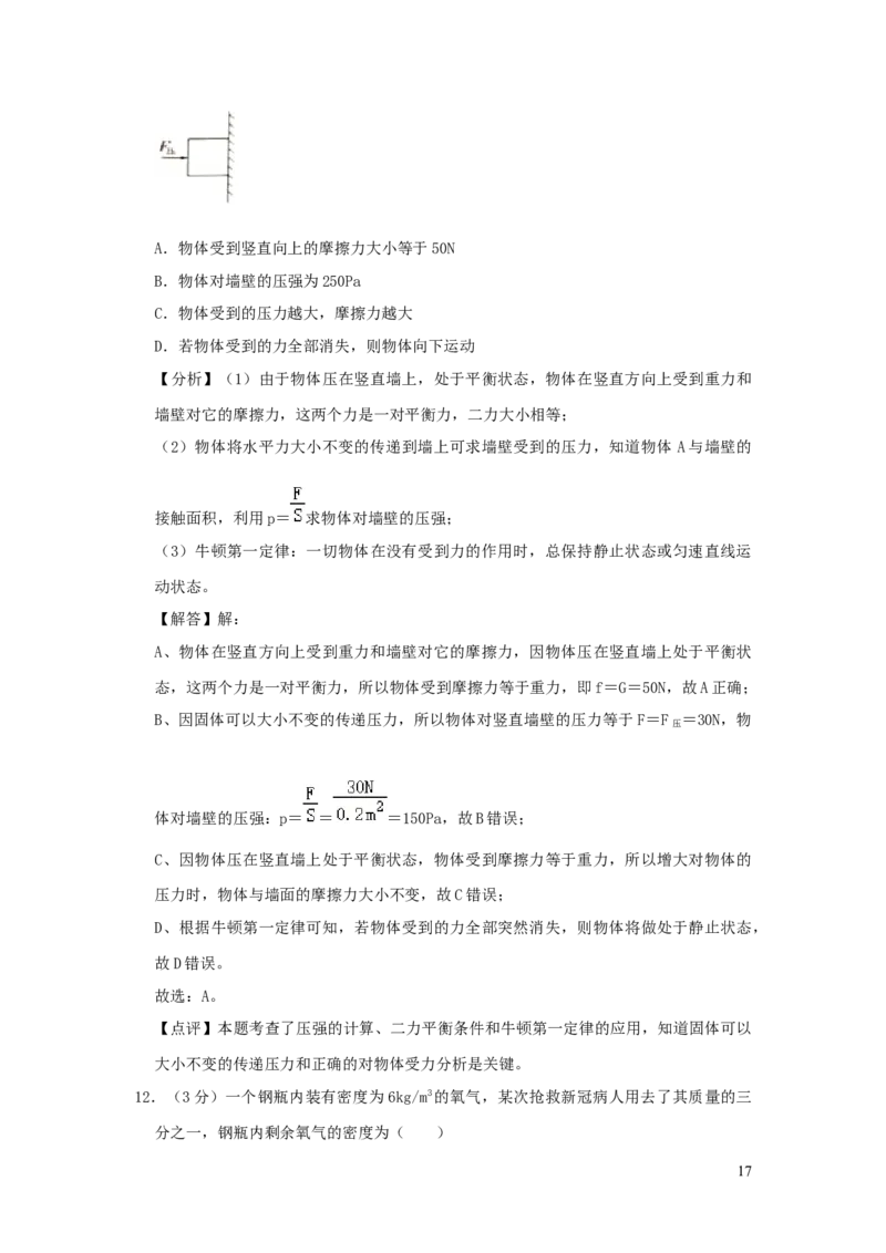2020年湖南省常德市中考物理试卷及解析_中考真题_4.物理中考真题2015-2024年_地区卷_湖南省_物理常德11-22