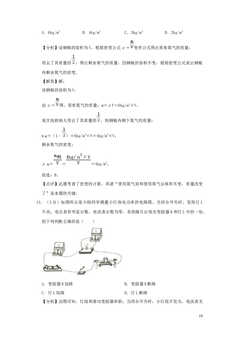2020年湖南省常德市中考物理试卷及解析_中考真题_4.物理中考真题2015-2024年_地区卷_湖南省_物理常德11-22