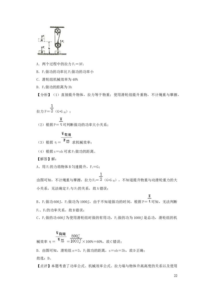 2020年湖南省常德市中考物理试卷及解析_中考真题_4.物理中考真题2015-2024年_地区卷_湖南省_物理常德11-22