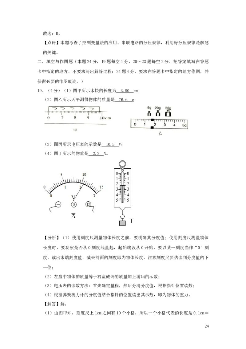 2020年湖南省常德市中考物理试卷及解析_中考真题_4.物理中考真题2015-2024年_地区卷_湖南省_物理常德11-22