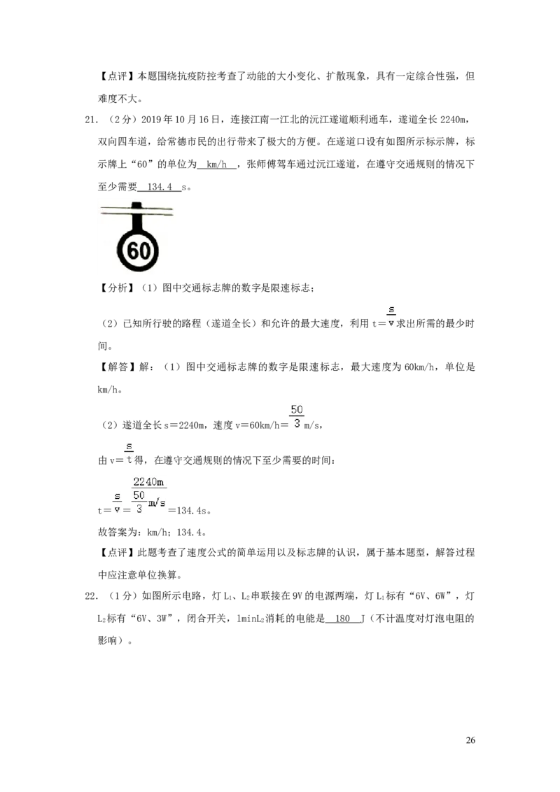 2020年湖南省常德市中考物理试卷及解析_中考真题_4.物理中考真题2015-2024年_地区卷_湖南省_物理常德11-22