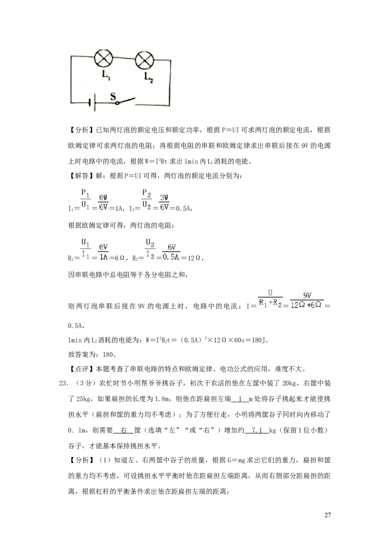2020年湖南省常德市中考物理试卷及解析_中考真题_4.物理中考真题2015-2024年_地区卷_湖南省_物理常德11-22