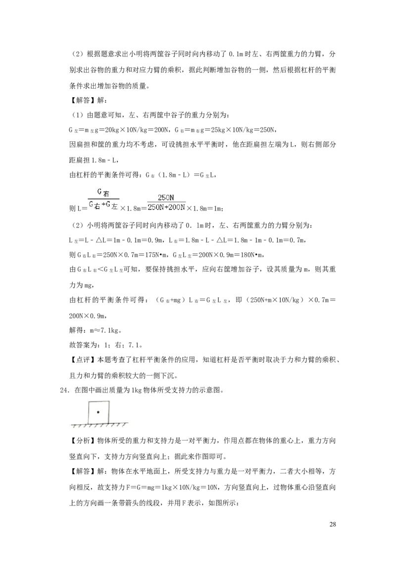 2020年湖南省常德市中考物理试卷及解析_中考真题_4.物理中考真题2015-2024年_地区卷_湖南省_物理常德11-22