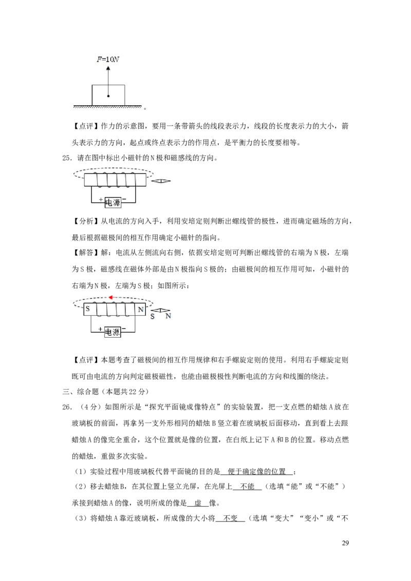 2020年湖南省常德市中考物理试卷及解析_中考真题_4.物理中考真题2015-2024年_地区卷_湖南省_物理常德11-22