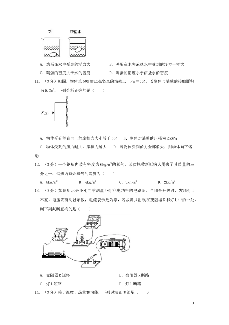2020年湖南省常德市中考物理试卷及解析_中考真题_4.物理中考真题2015-2024年_地区卷_湖南省_物理常德11-22
