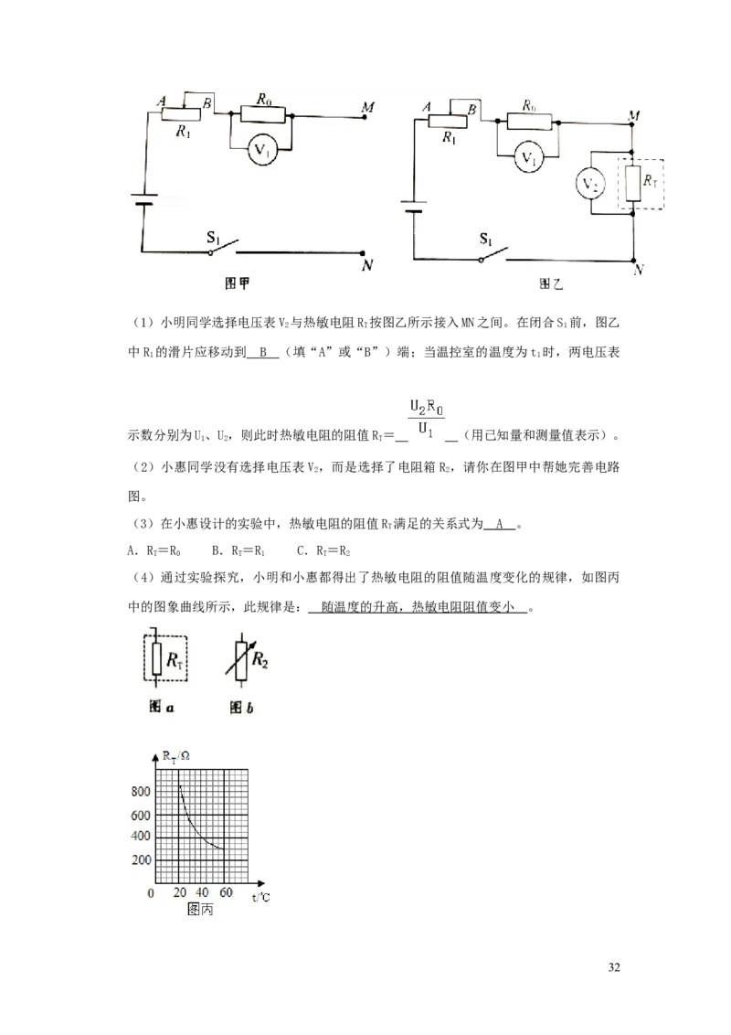 2020年湖南省常德市中考物理试卷及解析_中考真题_4.物理中考真题2015-2024年_地区卷_湖南省_物理常德11-22
