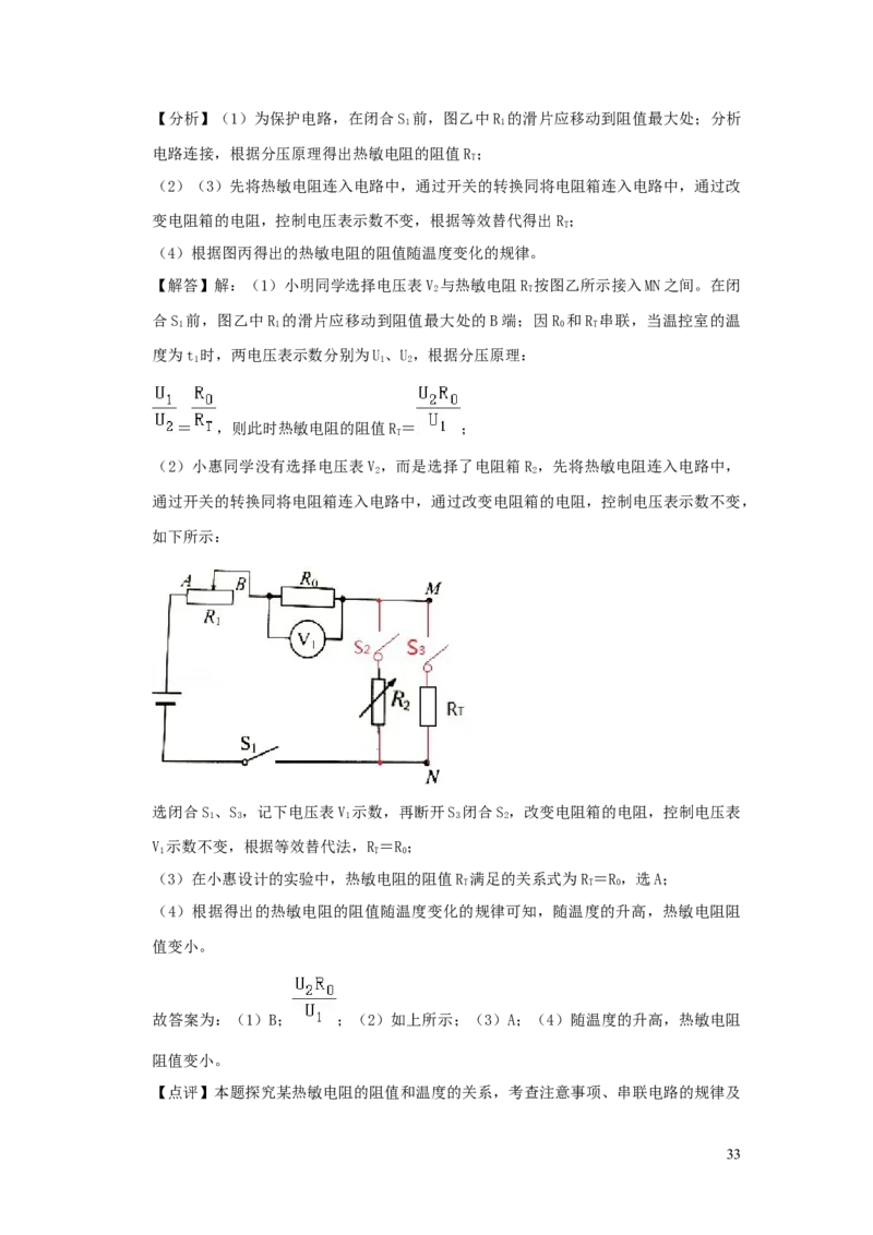 2020年湖南省常德市中考物理试卷及解析_中考真题_4.物理中考真题2015-2024年_地区卷_湖南省_物理常德11-22