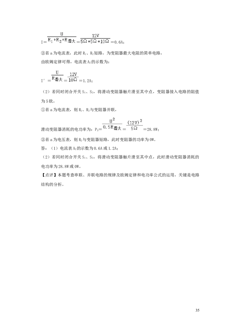2020年湖南省常德市中考物理试卷及解析_中考真题_4.物理中考真题2015-2024年_地区卷_湖南省_物理常德11-22