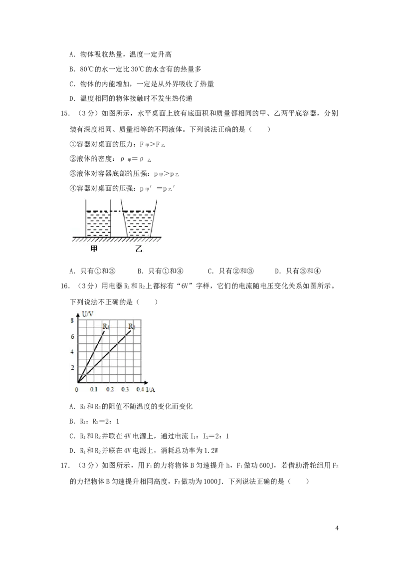 2020年湖南省常德市中考物理试卷及解析_中考真题_4.物理中考真题2015-2024年_地区卷_湖南省_物理常德11-22