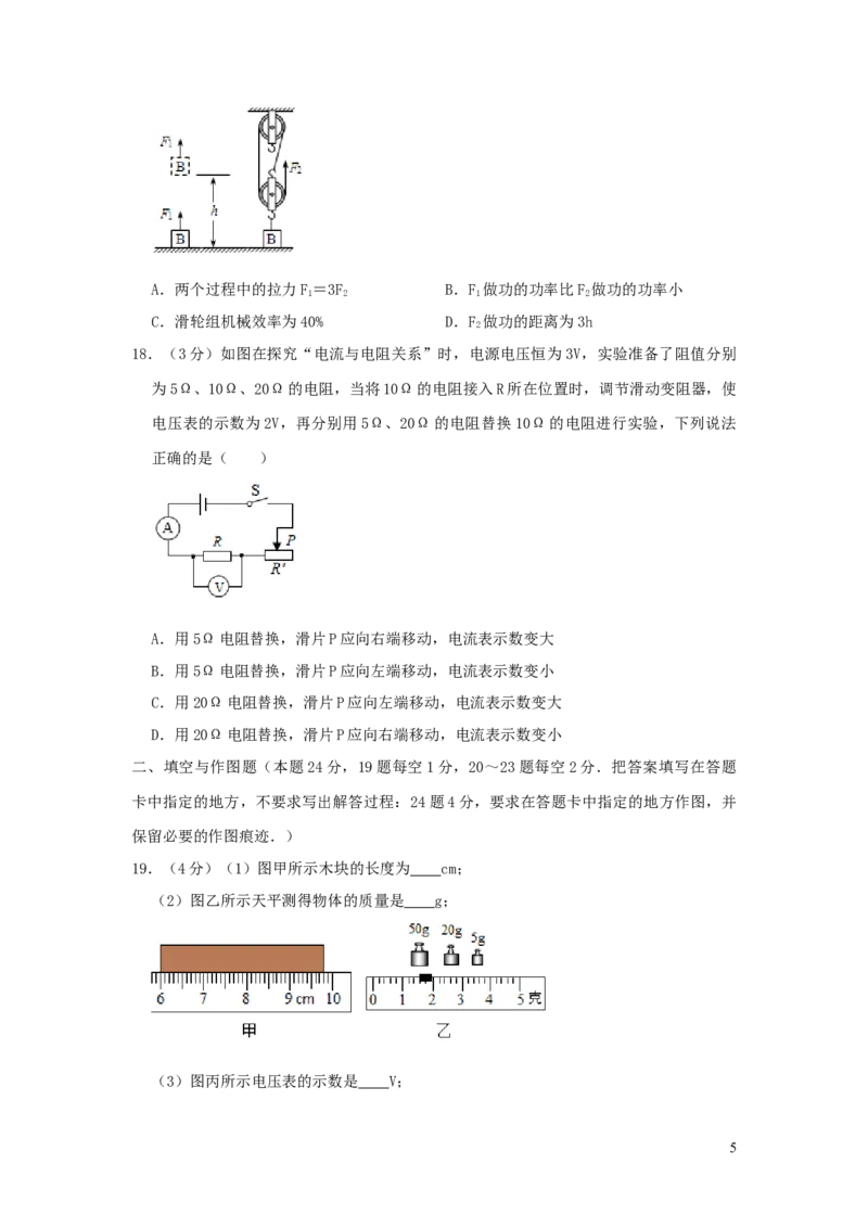 2020年湖南省常德市中考物理试卷及解析_中考真题_4.物理中考真题2015-2024年_地区卷_湖南省_物理常德11-22