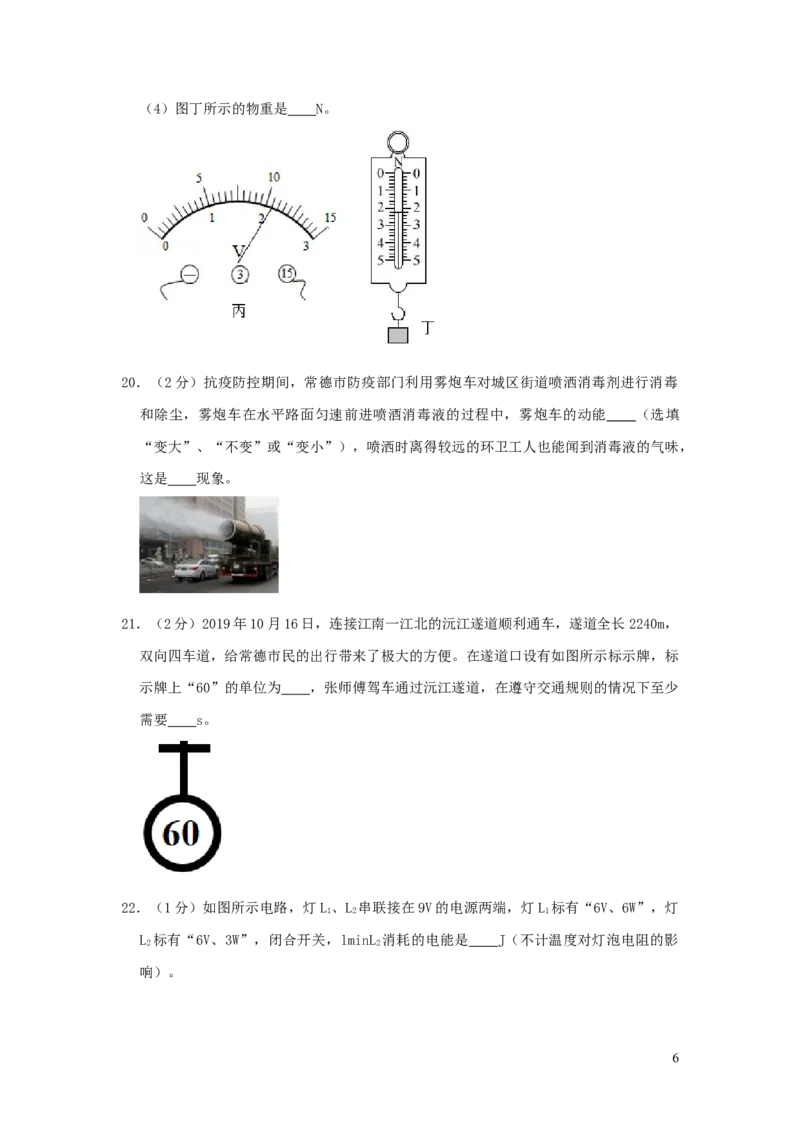 2020年湖南省常德市中考物理试卷及解析_中考真题_4.物理中考真题2015-2024年_地区卷_湖南省_物理常德11-22
