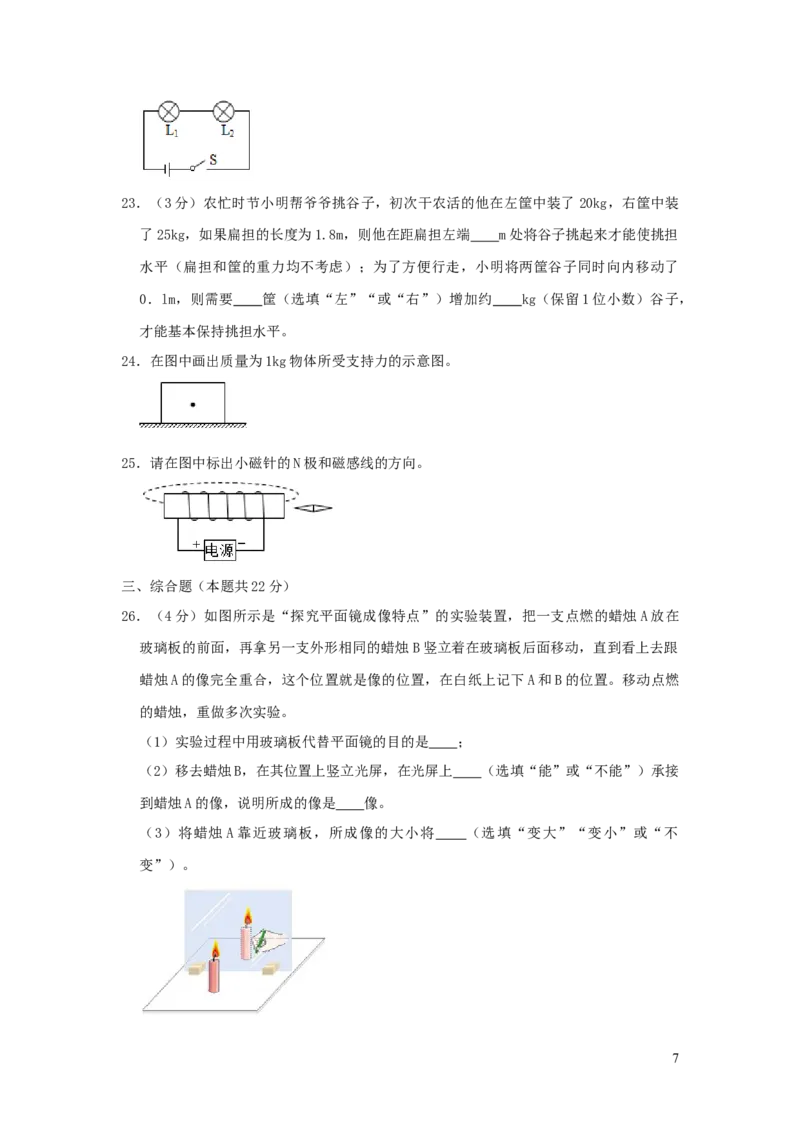2020年湖南省常德市中考物理试卷及解析_中考真题_4.物理中考真题2015-2024年_地区卷_湖南省_物理常德11-22