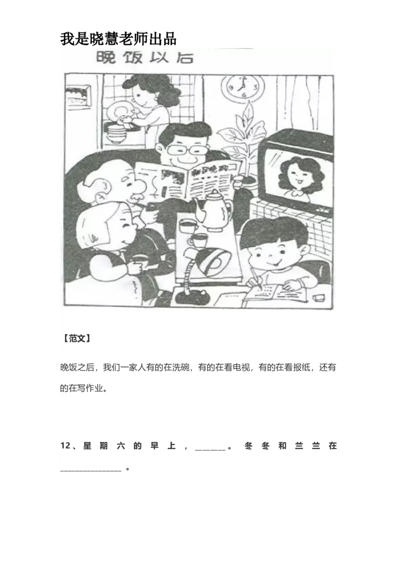 部编版一年级上册语文看图写话资料-看图写话范文易考篇抖音同款_小学1-6年级全部试卷_语文_一年级_3-6-1、小学一年级语文上册_3-6-1-2、练习题、作业、试题、试卷_部编（人教）版