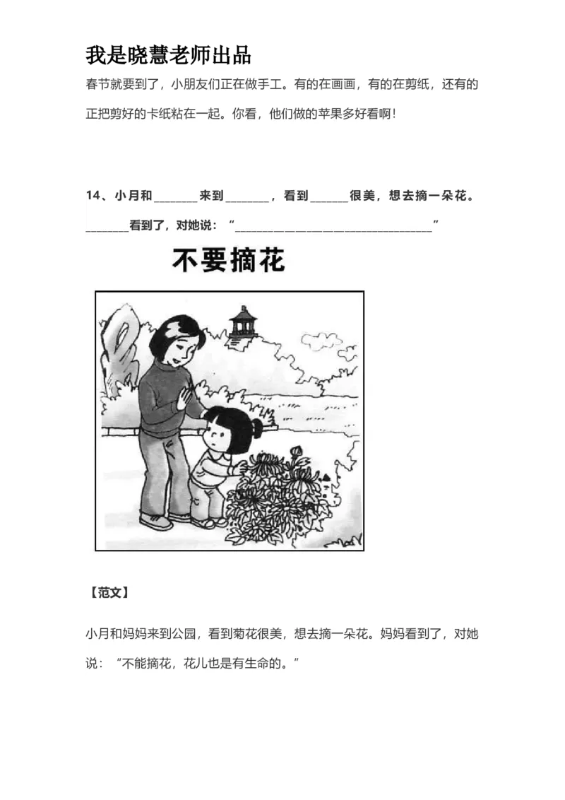 部编版一年级上册语文看图写话资料-看图写话范文易考篇抖音同款_小学1-6年级全部试卷_语文_一年级_3-6-1、小学一年级语文上册_3-6-1-2、练习题、作业、试题、试卷_部编（人教）版
