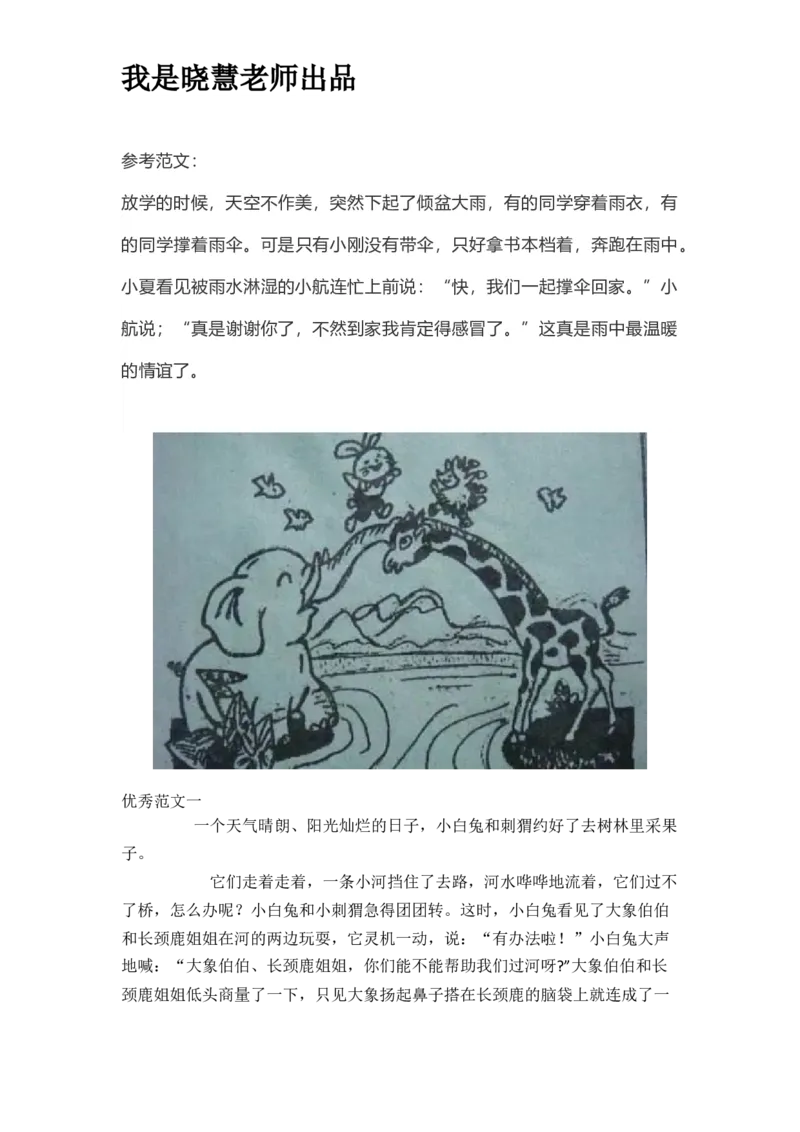 部编版一年级上册语文看图写话资料-看图写话范文易考篇抖音同款_小学1-6年级全部试卷_语文_一年级_3-6-1、小学一年级语文上册_3-6-1-2、练习题、作业、试题、试卷_部编（人教）版