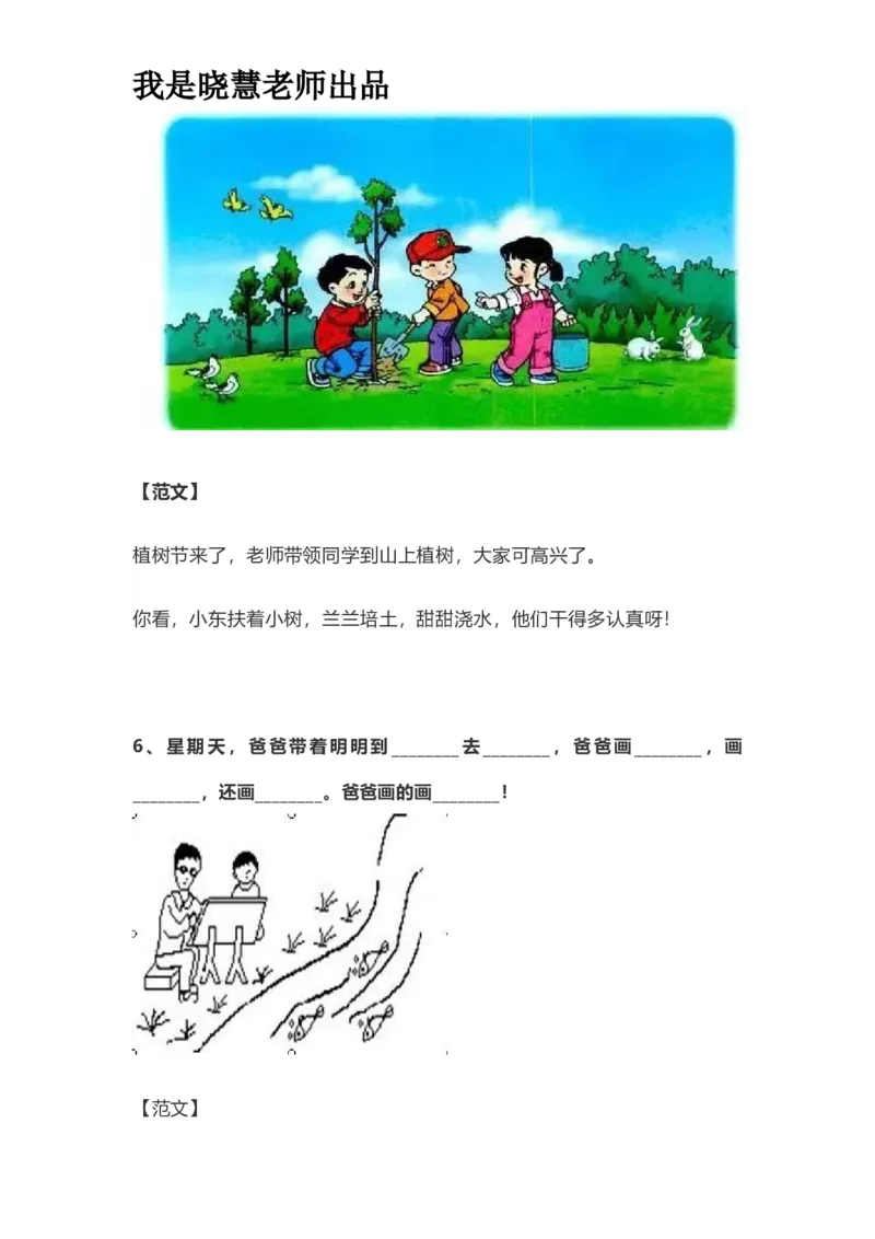 部编版一年级上册语文看图写话资料-看图写话范文易考篇抖音同款_小学1-6年级全部试卷_语文_一年级_3-6-1、小学一年级语文上册_3-6-1-2、练习题、作业、试题、试卷_部编（人教）版