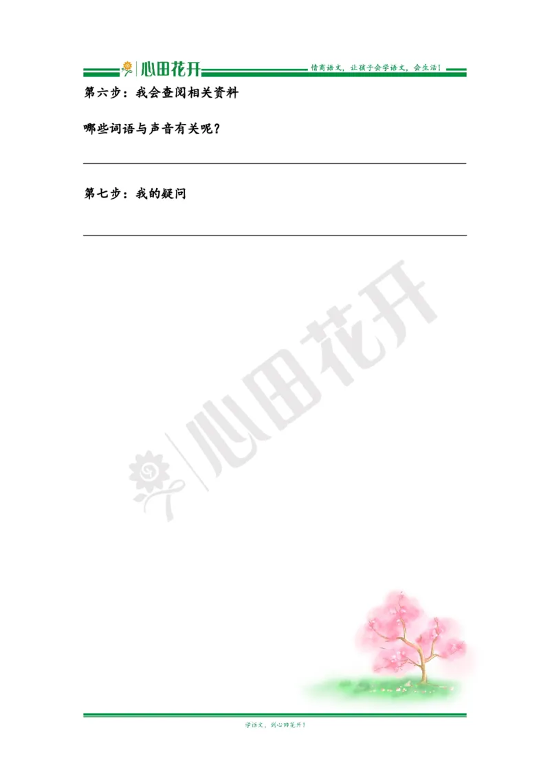 语文基本功训练营&mdash;三年级上册校内知识周周练第2单元预习（部编版）_小学1-6年级全部试卷_语文_三年级_3-8-1、小学三年级语文上册_3-8-1-1、复习、知识点、归纳汇总_部编（人教）版